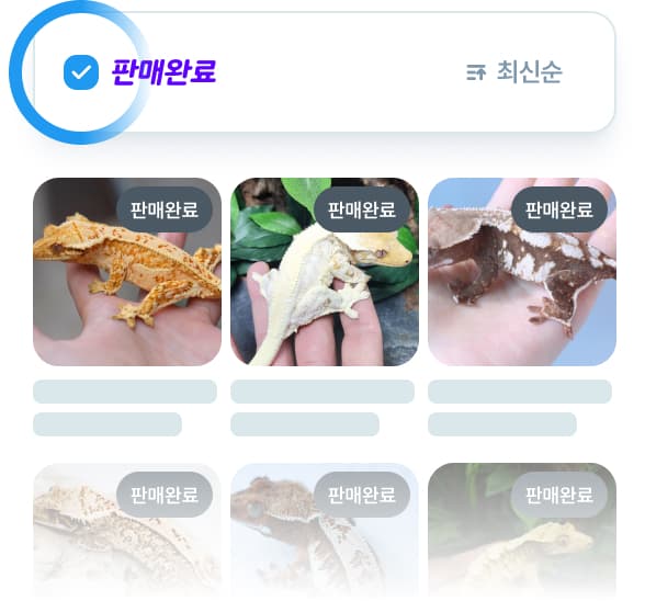 판매 완료 필터